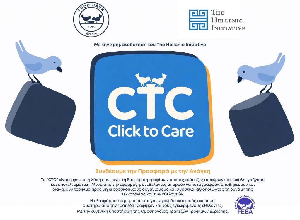 CTC Click to Care - Συνδέουμε την Προσφορά με την Ανάγκη
